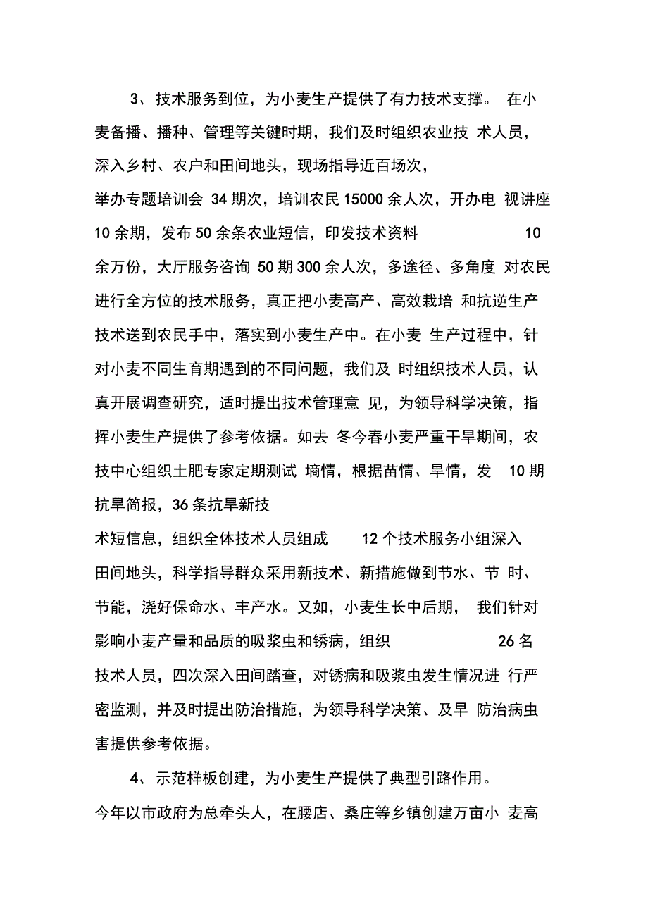 202X年小麦生产技术总结_第3页