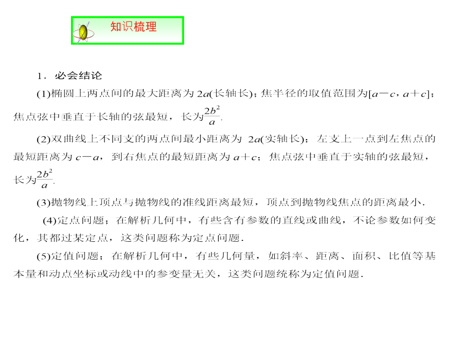 人教A高中数学高三一轮第八章平面解析几何810圆锥曲线的综合问题共67_第3页