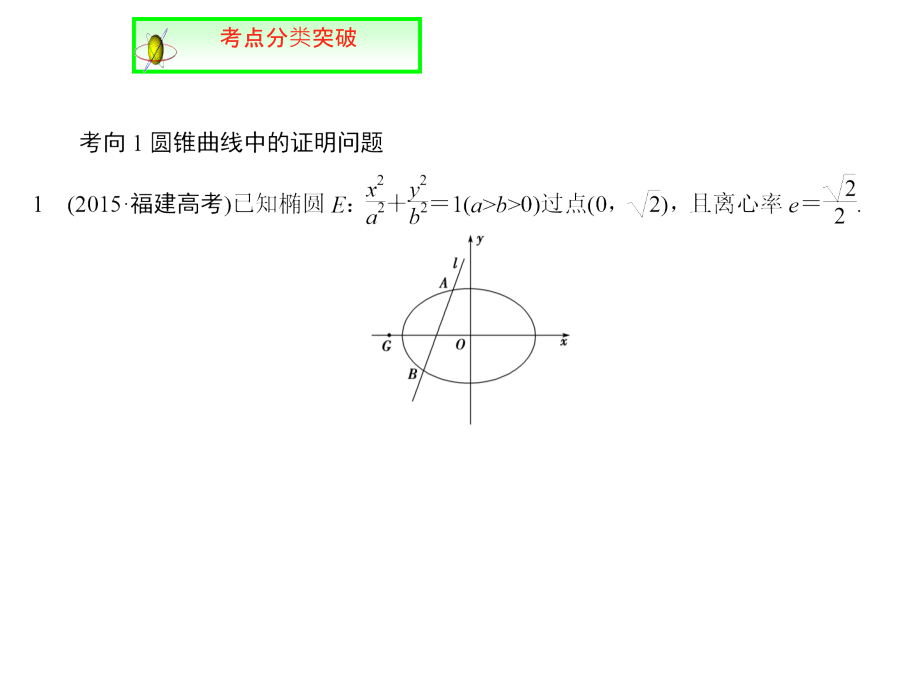 人教A高中数学高三一轮第八章平面解析几何810圆锥曲线的综合问题共67_第4页