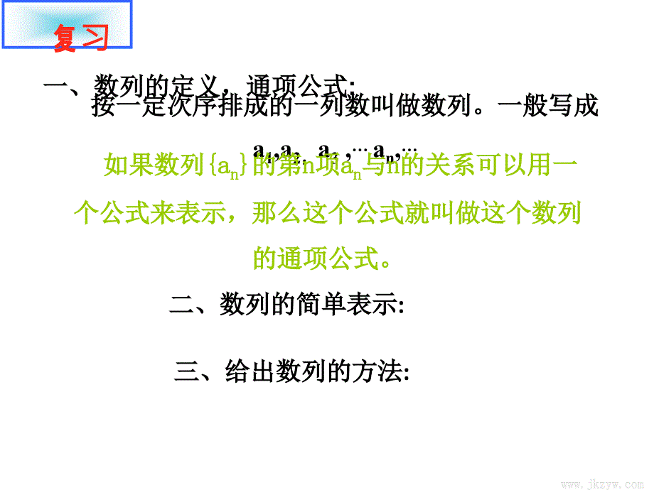 人教A数学必修五2.2等差数列课件22张_第2页