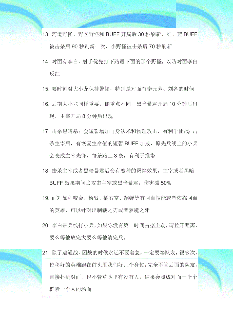 非常有用的王者荣耀技巧推荐收藏_第4页