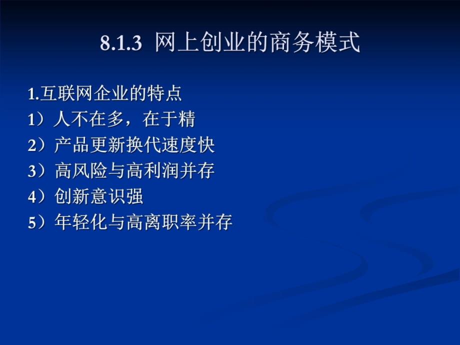 《网络经济学》第8章教学案例_第4页