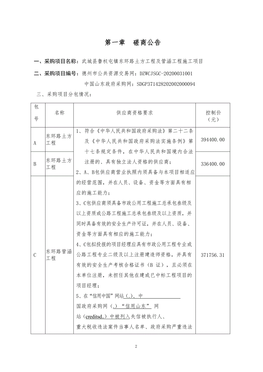 武城县鲁权屯镇东环路土方工程及管涵工程施工项目招标文件（A、B包）_第3页