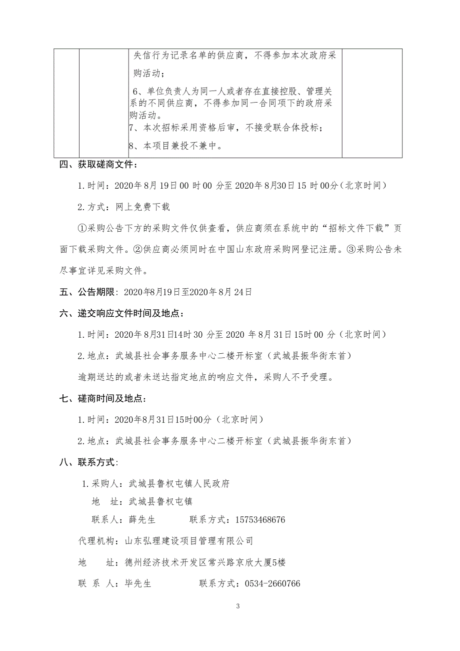 武城县鲁权屯镇东环路土方工程及管涵工程施工项目招标文件（A、B包）_第4页