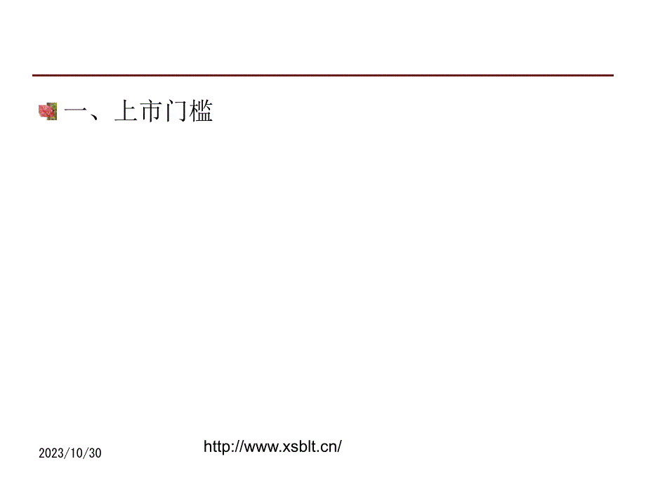 （程晓明）中国的NASDAQ新三板课件_第3页