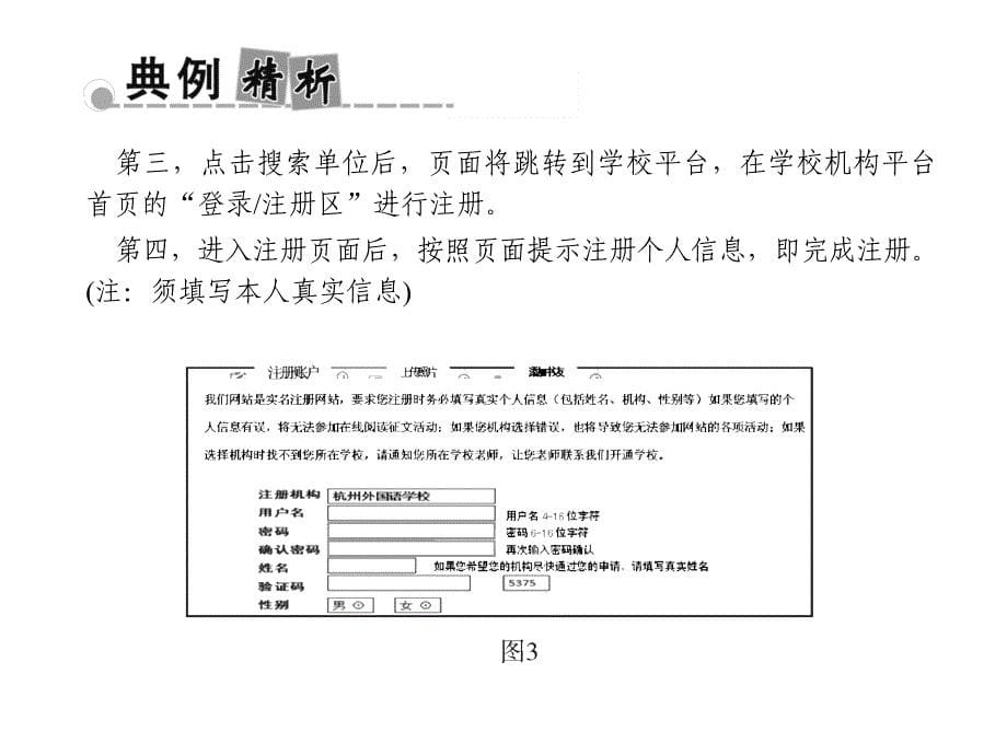 中考语文复习课件：非连续性文本阅读解读_第5页