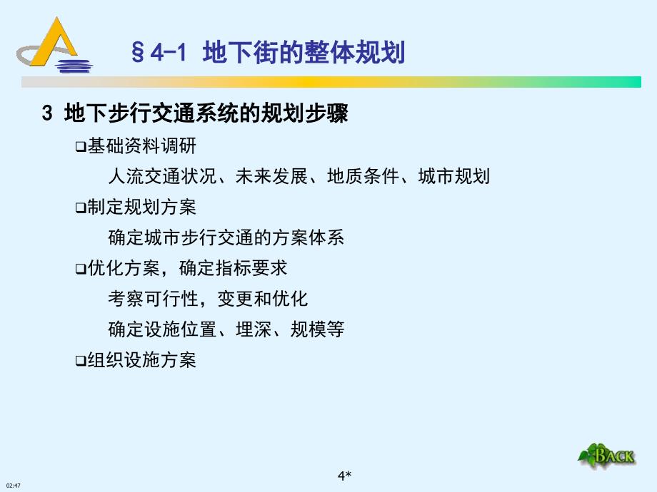 商业地产策划__地下街的布置精编版_第4页