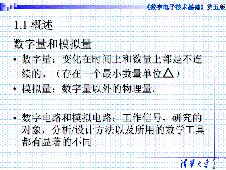 第一章清华数字电子技术第五版阎石课件_第3页