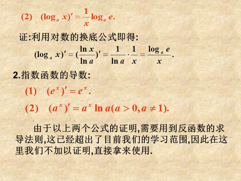 高三数学《导数》全章课件：对数函数与指数函数的导数_第3页