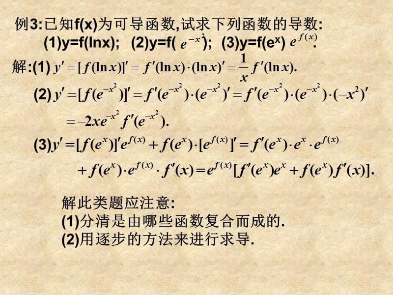 高三数学《导数》全章课件：对数函数与指数函数的导数_第5页