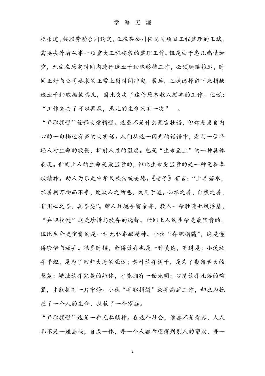 高考作文：2019高考最新语文作文素材（2020年7月整理）.pdf_第3页