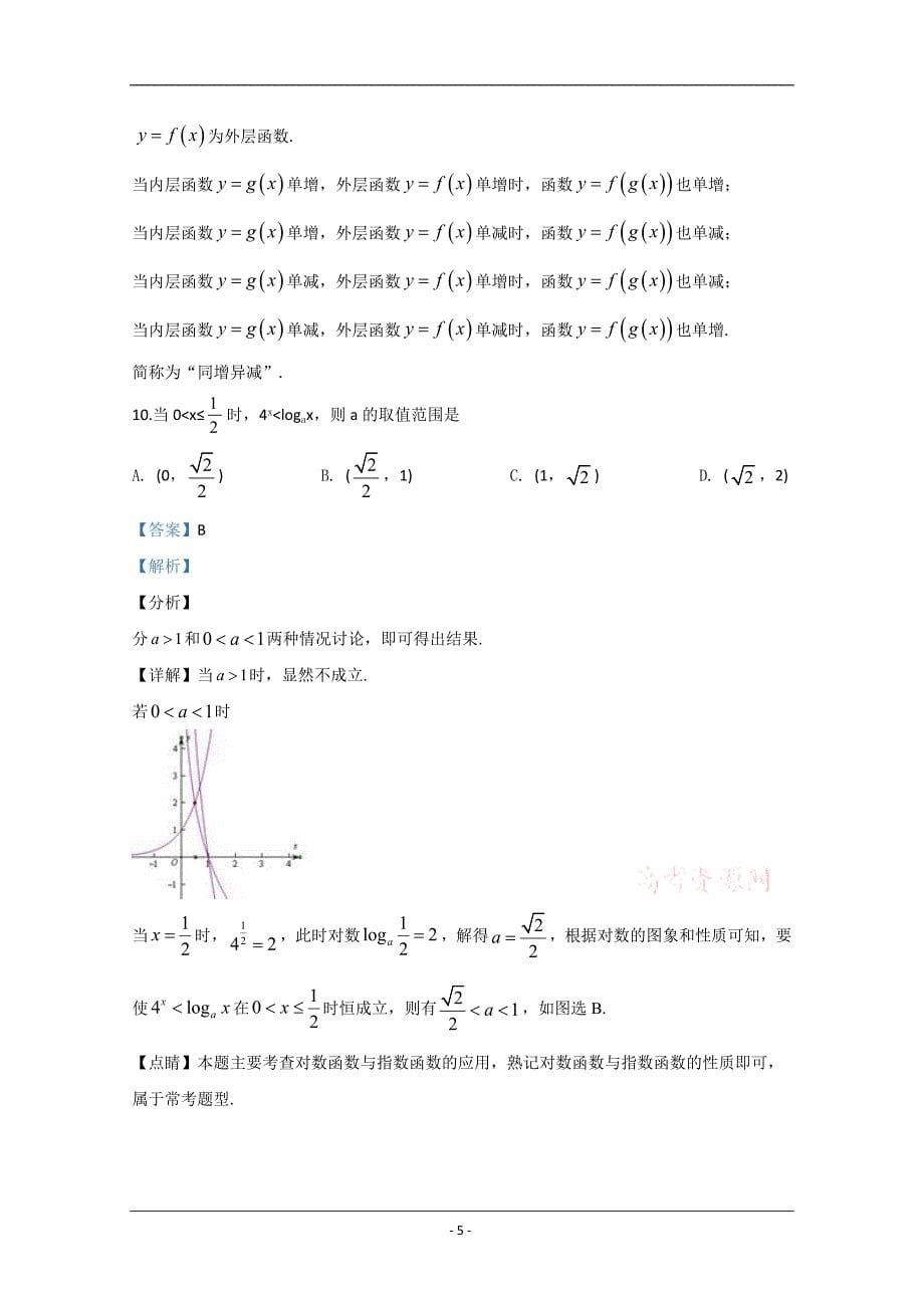 宁夏回族自治区2019-2020学年高二下学期期末考试数学（文）试题 Word版含解析_第5页