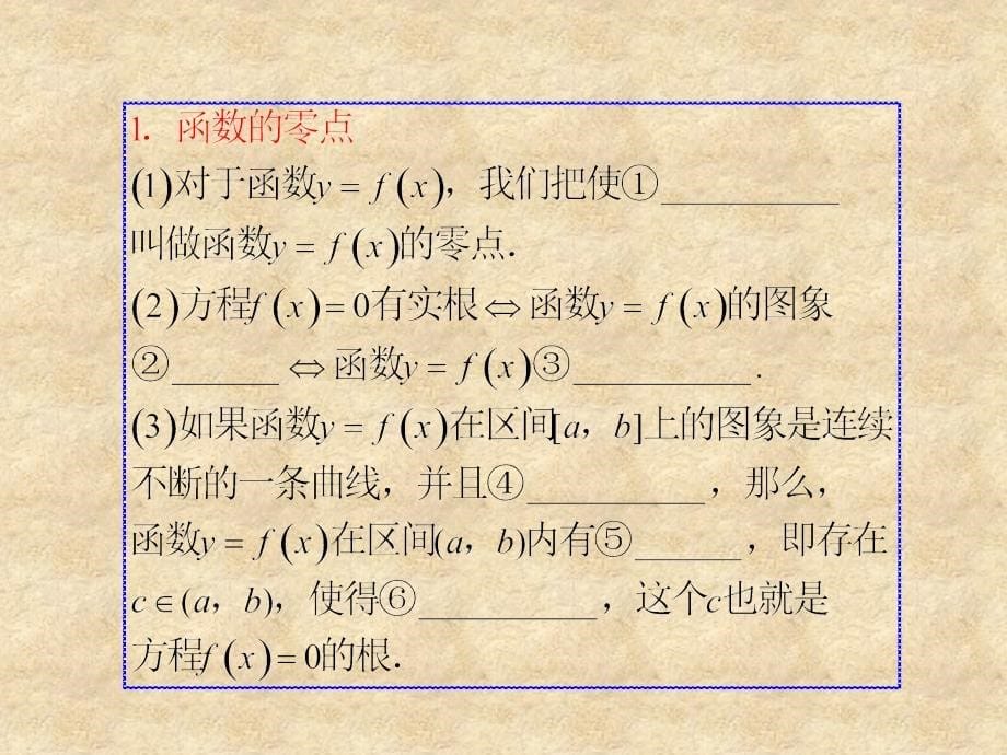 福建省高考数学一轮总复习 第13讲 函数与方程课件 文 新课标_第5页