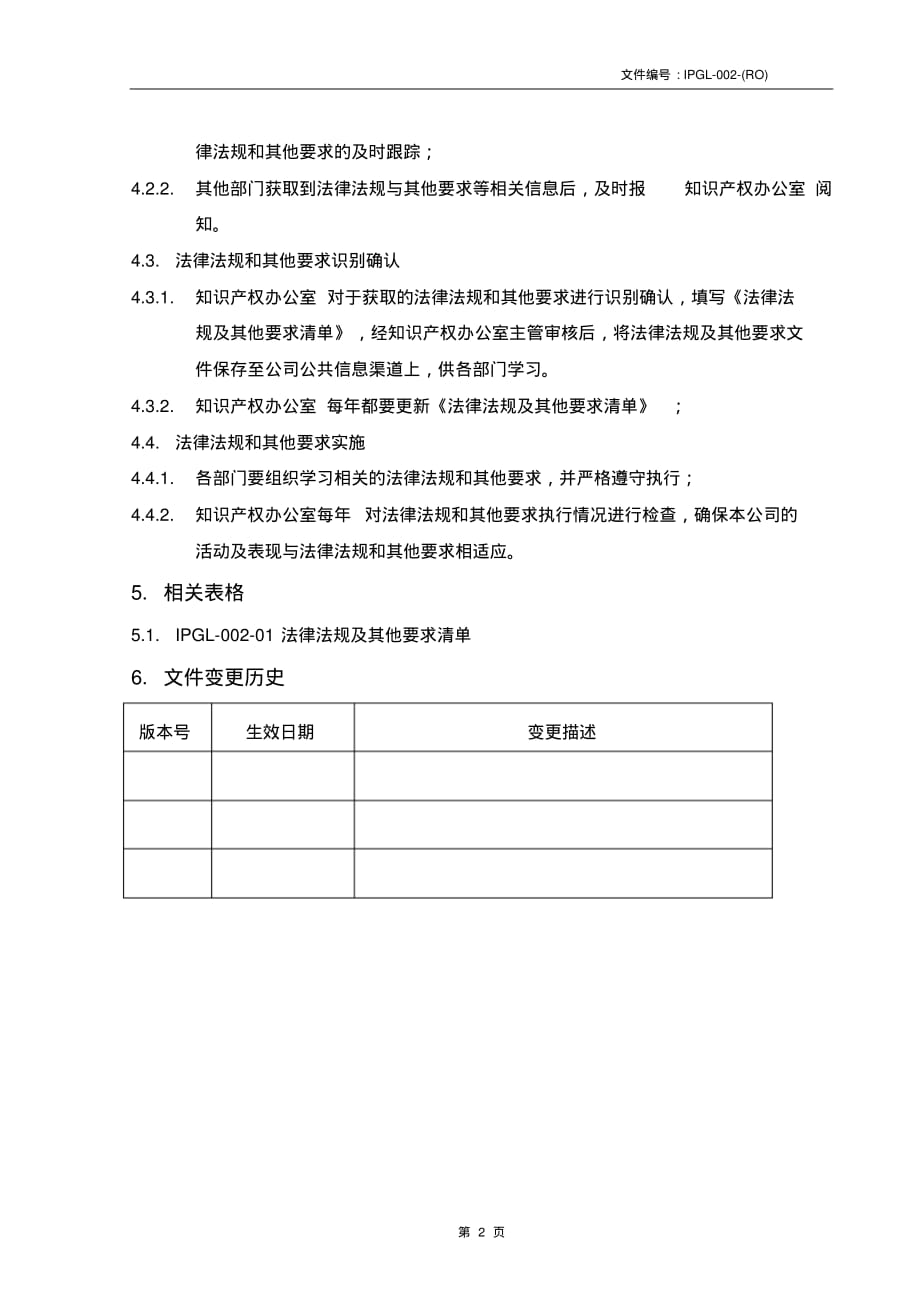 最新法律法规及其他要求控制程序范本(贯标认证)_第3页