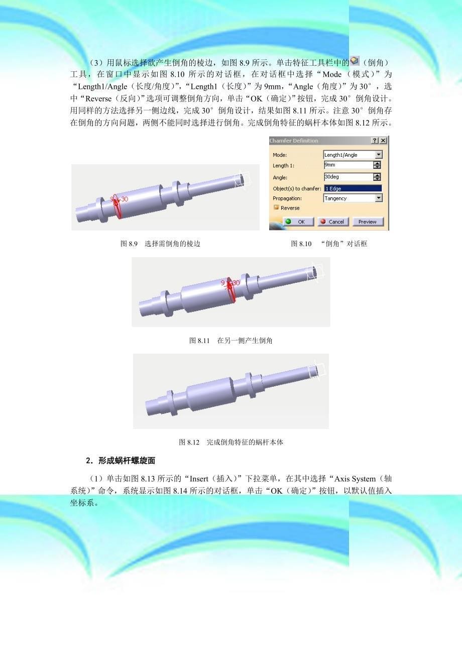 阿基米德蜗杆CATIA画法_第5页