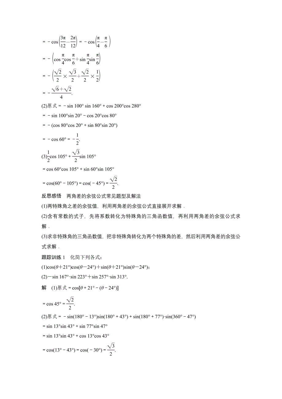 新教材高中数学必修第一册第5章 5.5.1 第1课时 两角差的余弦公式_第2页