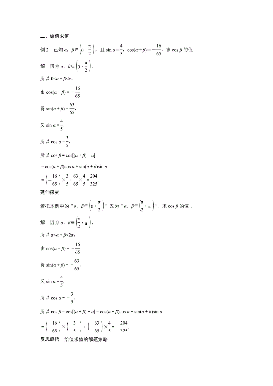 新教材高中数学必修第一册第5章 5.5.1 第1课时 两角差的余弦公式_第3页