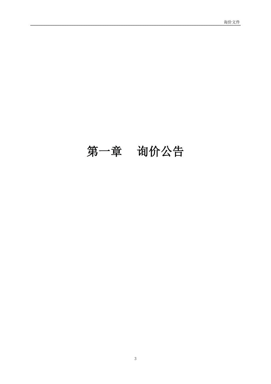 幼儿园购置2017年春季用书招标文件_第3页