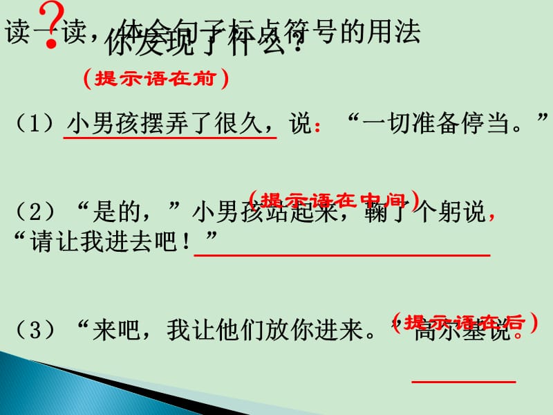 三年级下册 提示语的三种形式课件_第3页