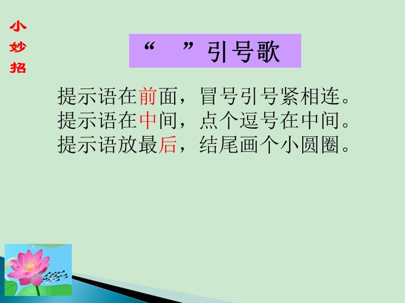 三年级下册 提示语的三种形式课件_第4页