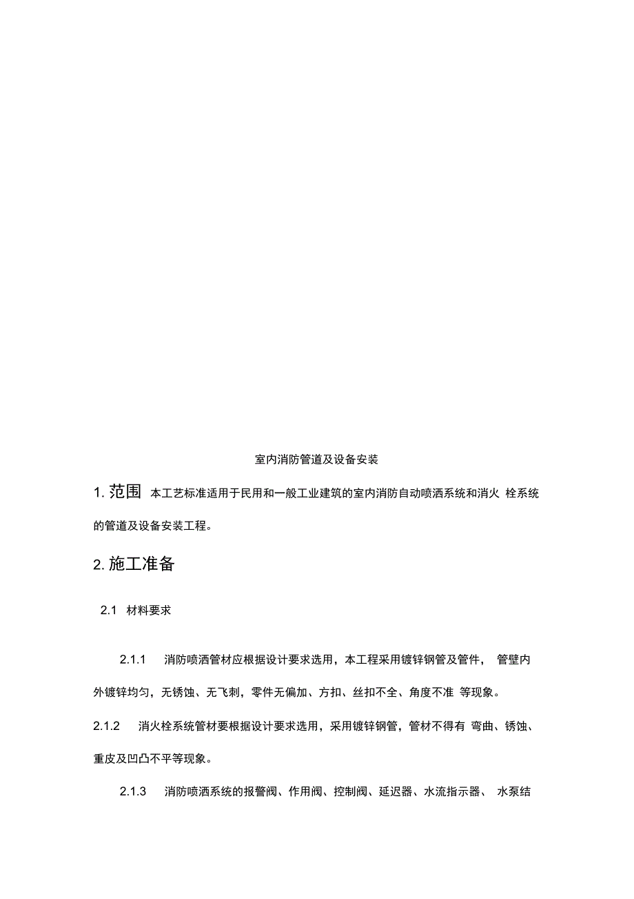 202X年室内消防施工_第3页