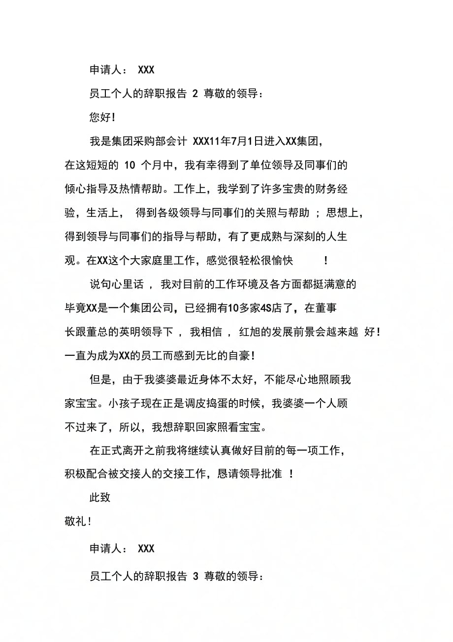 202X年员工个人的辞职报告十篇_第2页