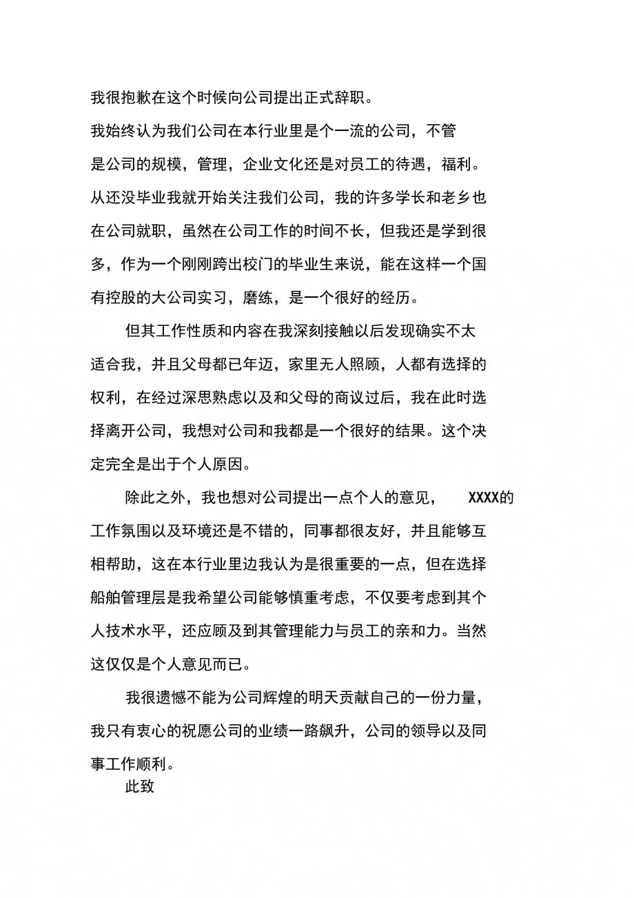 202X年员工个人的辞职报告十篇_第3页