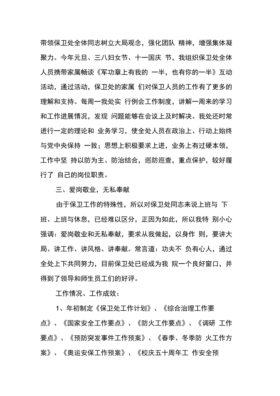 202X年保卫述职报告4篇_第2页