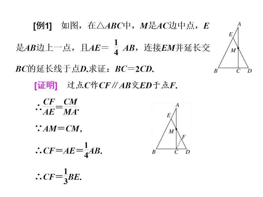 人教A高中数学选修41课件第一讲本讲高考热点解读与高频考点例析共15_第5页