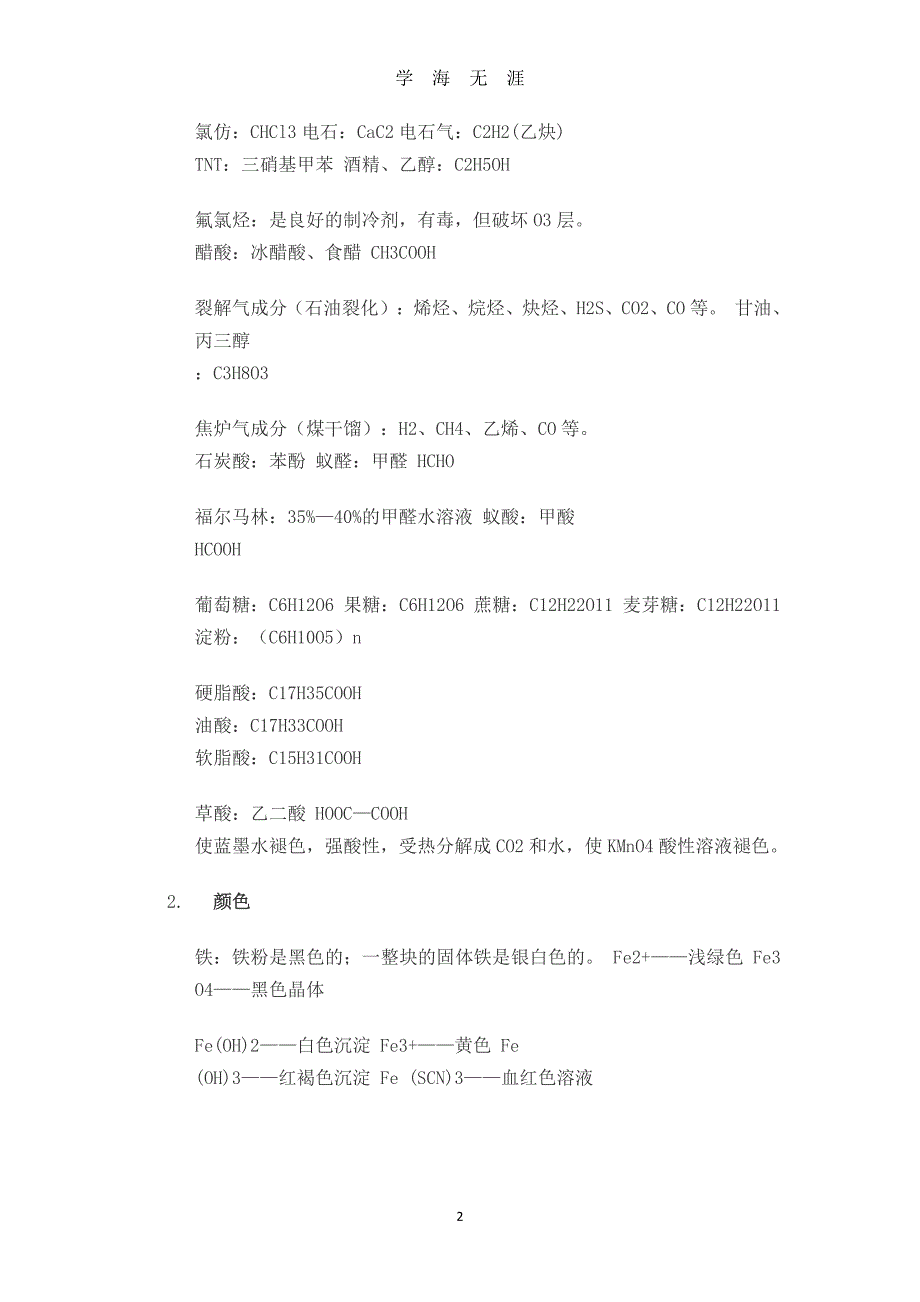 高中化学实验总结（2020年7月整理）.pdf_第2页