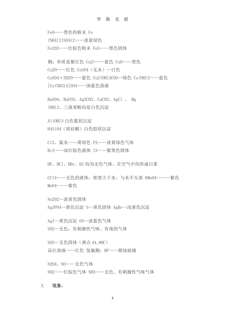 高中化学实验总结（2020年7月整理）.pdf_第3页