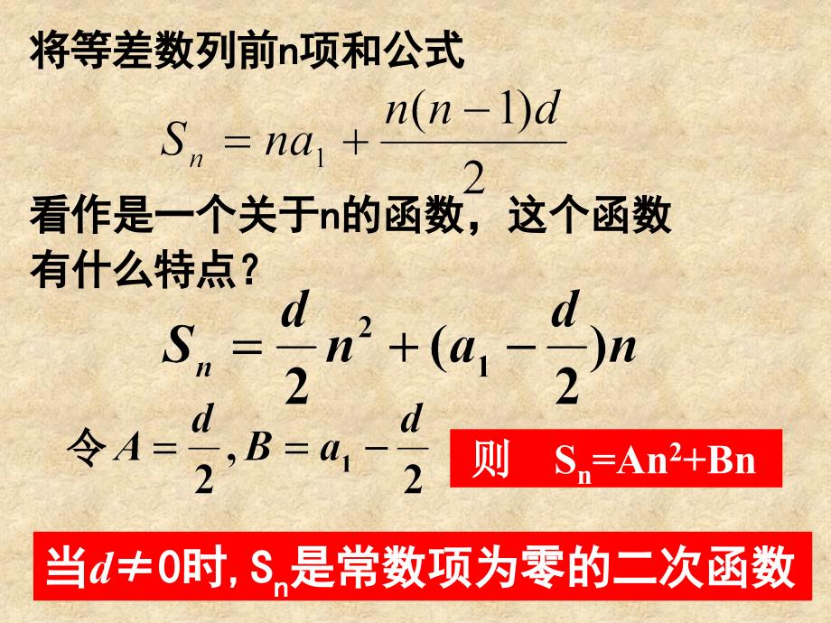 陕西省石泉县高中数学 第一章 数列 1.2.2 等差数列前n项和课件 北师大必修5_第3页