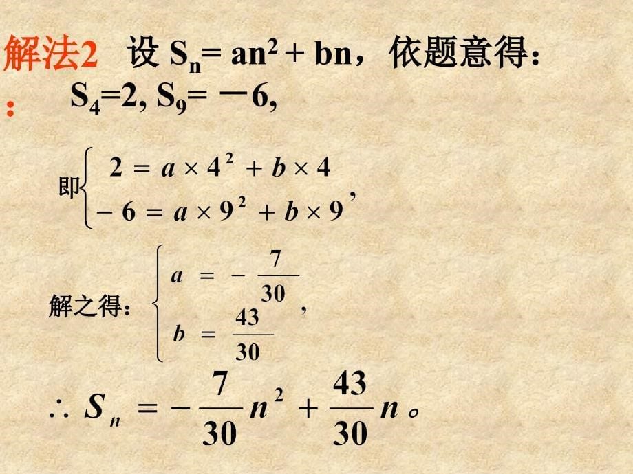 陕西省石泉县高中数学 第一章 数列 1.2.2 等差数列前n项和课件 北师大必修5_第5页