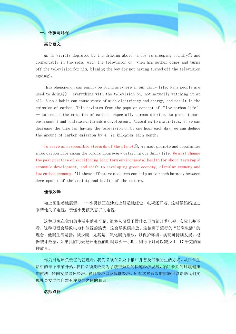 考研英语作文经典范文社会热点_第3页