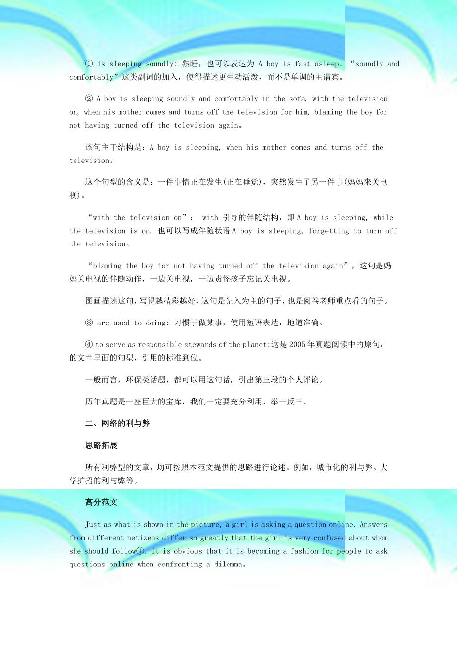 考研英语作文经典范文社会热点_第4页