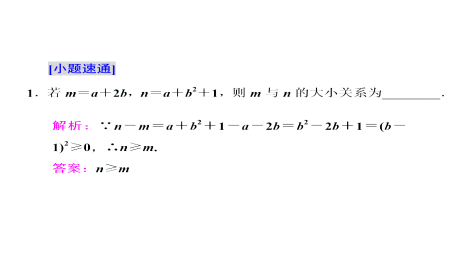 高考数学理总复习课件选修45不等式选讲第2课不等式证明_第4页