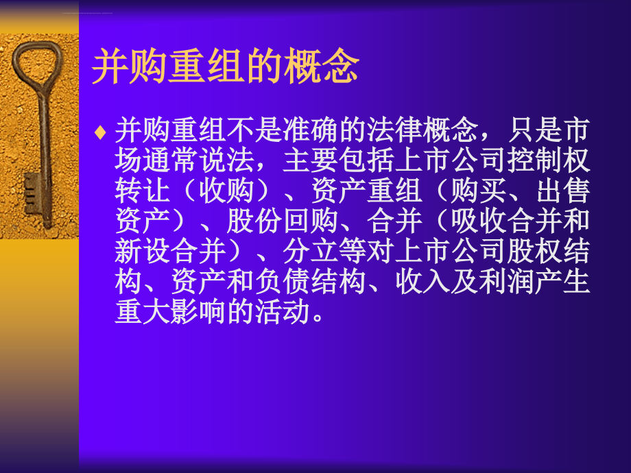 上市公司并购重组监管与创新-证监会索丽辉课件_第4页