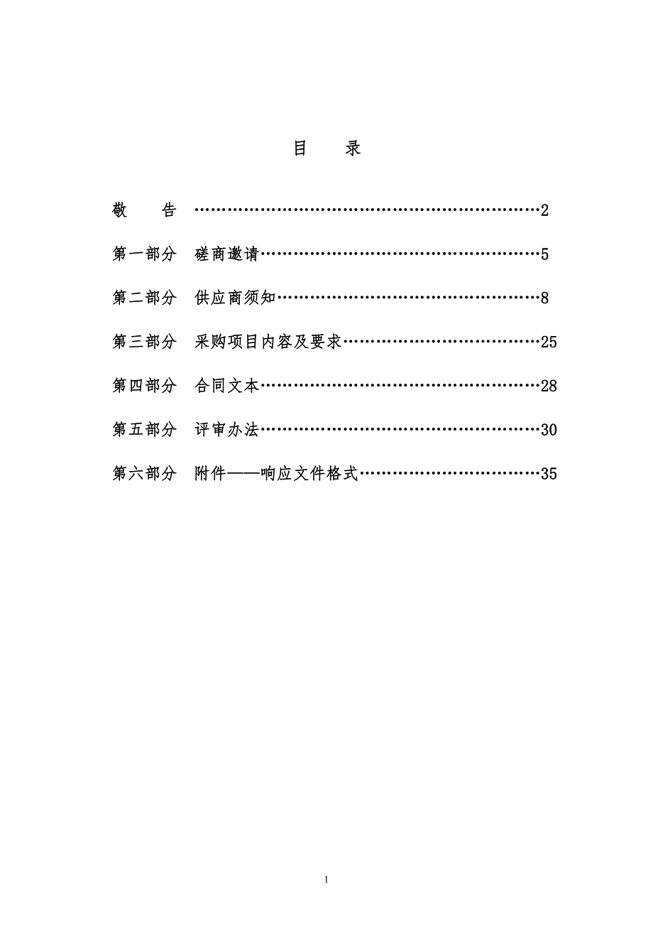 测绘地理信息数据采集更新及监理项目招标文件_第2页