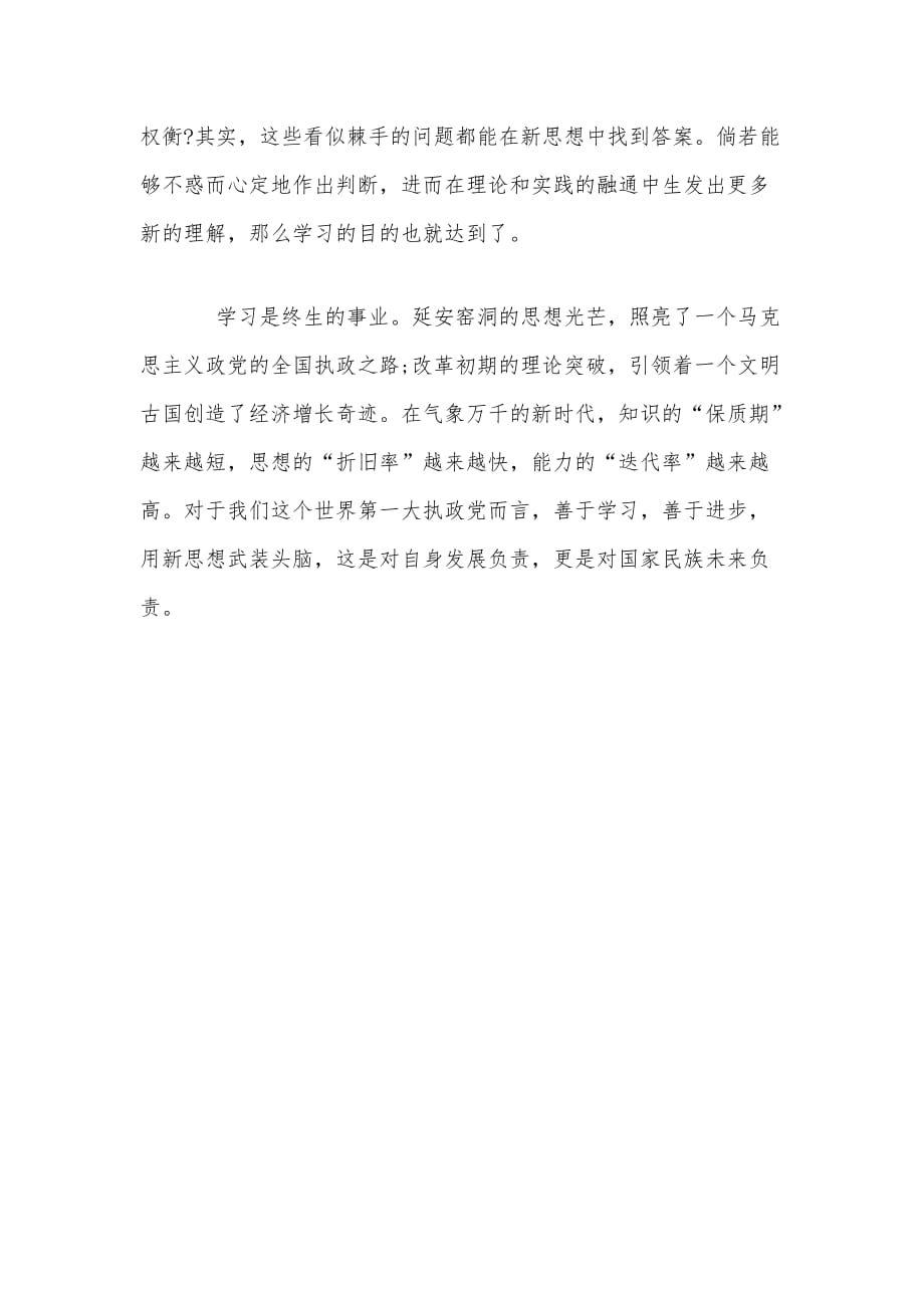 《全国干部教育培训规划》学习心得体会1900字稿_第4页