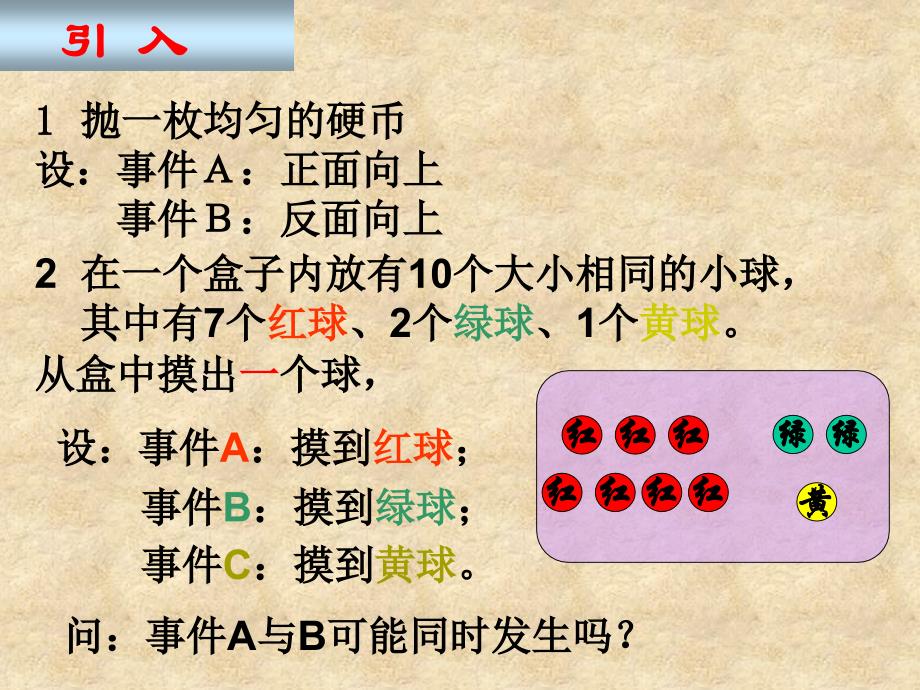 人教互斥事件有一个发生的概率课件定稿_第2页