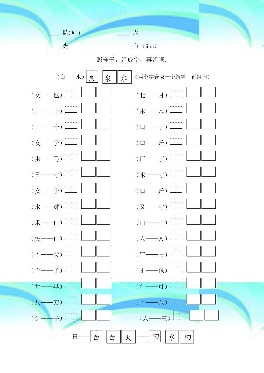 读拼音写笔画24个_第5页