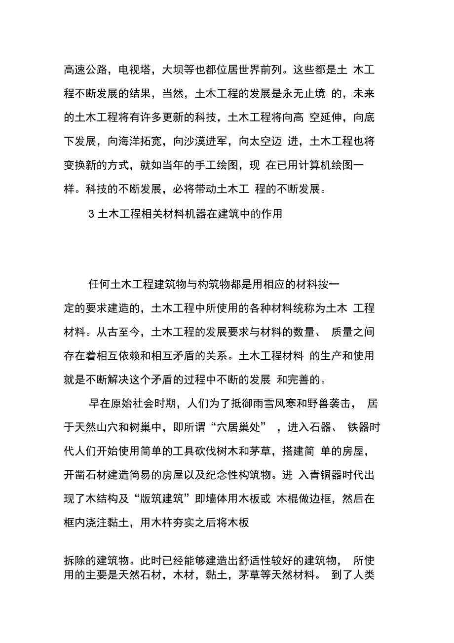 202X年土木工程概论论文--材料_第4页