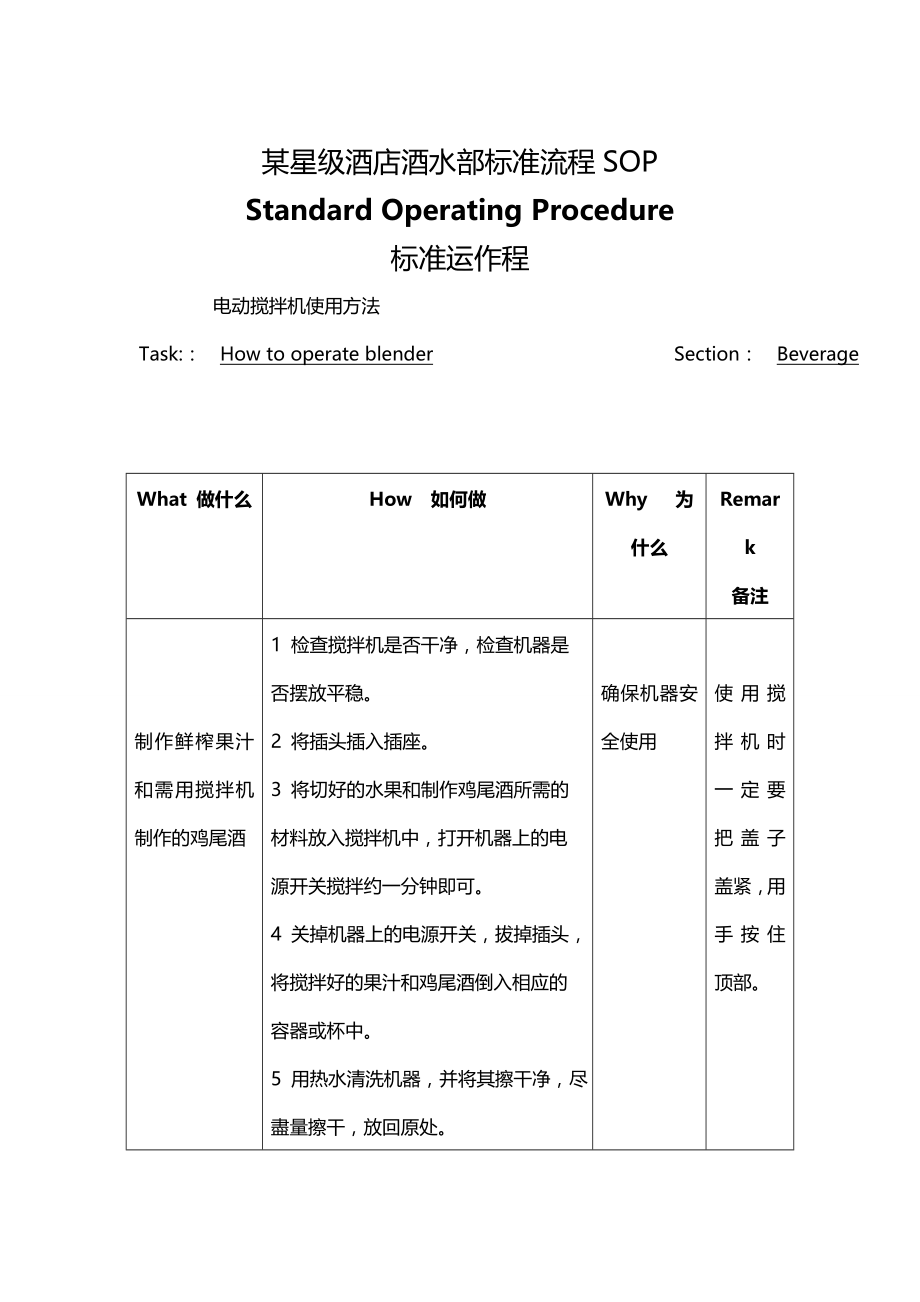 2020{酒类营销}某星级酒店酒水部标准流程_第2页