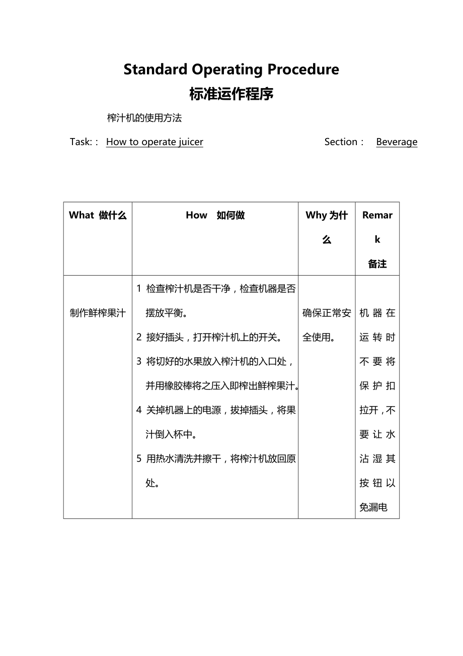 2020{酒类营销}某星级酒店酒水部标准流程_第4页