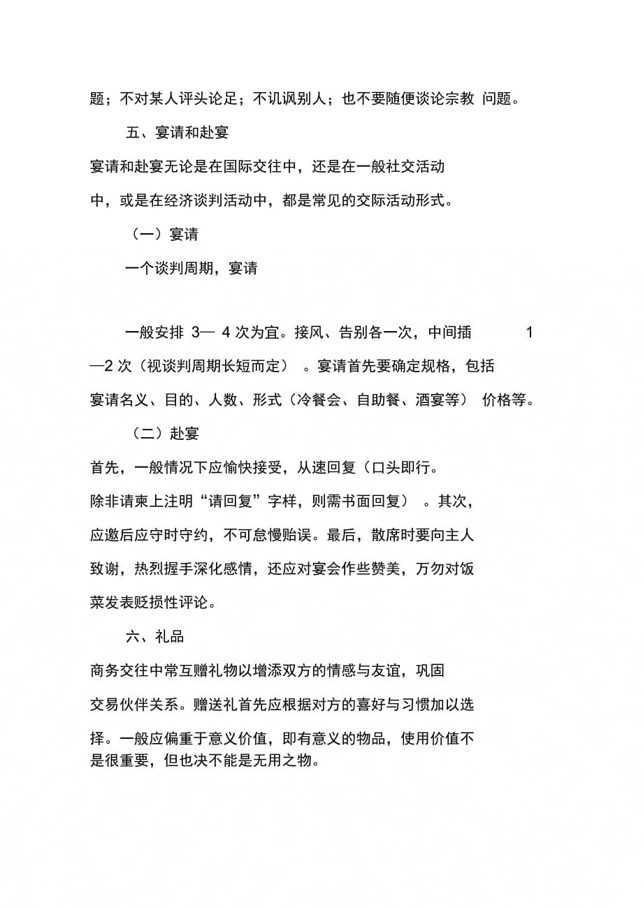 202X年商务谈判礼仪举要_第4页