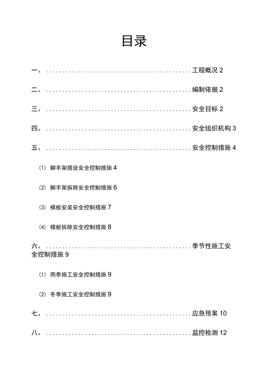 202X年土建-墩柱安全专项施工方案_第2页