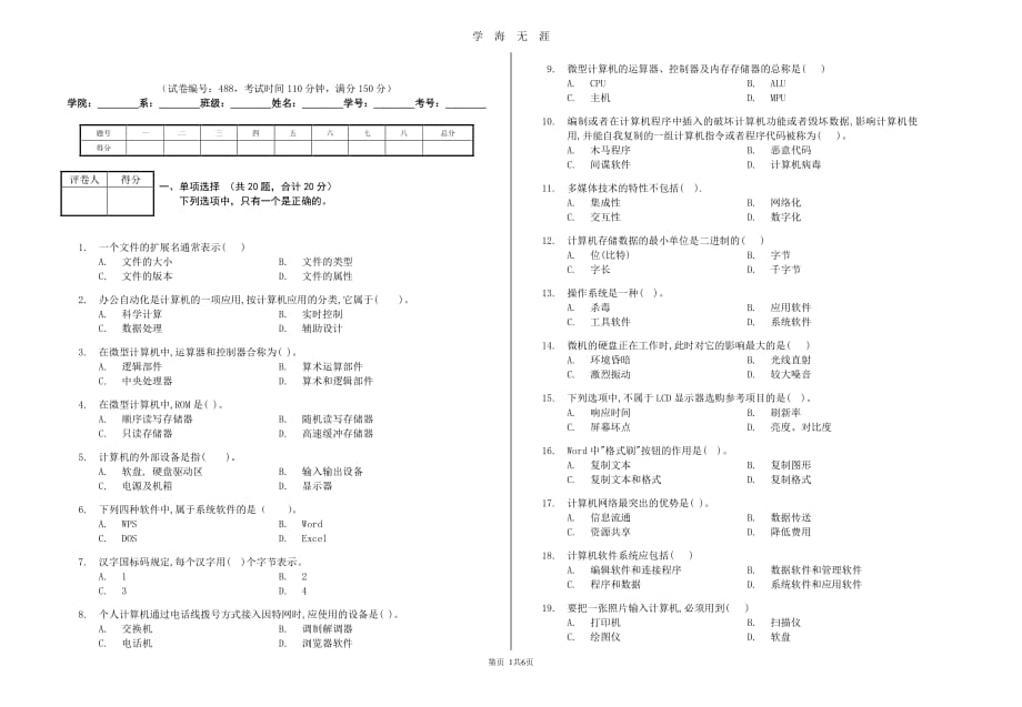 计算机技能高考模拟试卷（2020年7月整理）.pdf_第1页