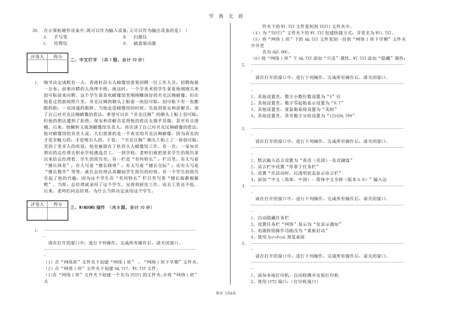 计算机技能高考模拟试卷（2020年7月整理）.pdf_第2页