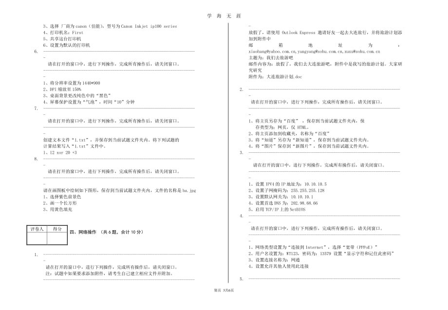 计算机技能高考模拟试卷（2020年7月整理）.pdf_第3页