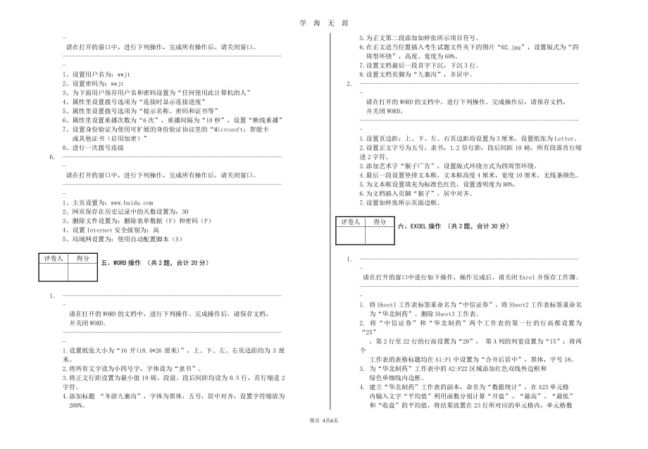 计算机技能高考模拟试卷（2020年7月整理）.pdf_第4页